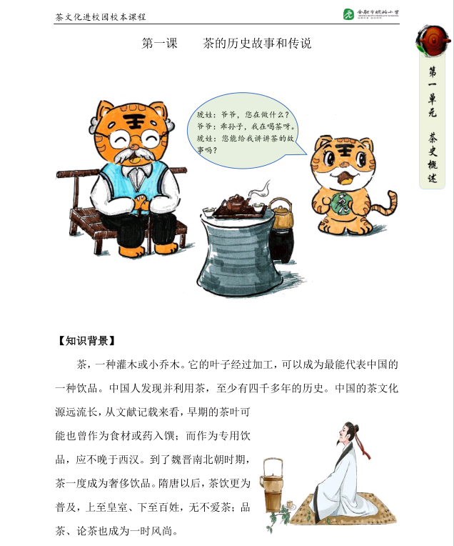 合肥市琥珀小学与安徽农业大学合作共建茶学科普教育基地 第11张 合肥市琥珀小学与安徽农业大学合作共建茶学科普教育基地 第11张