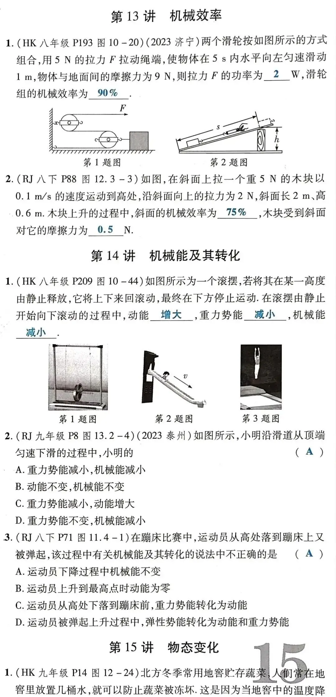 中考物理 | 2024中考前回归教材基础知识梳理,填空版 第23张 中考物理 | 2024中考前回归教材基础知识梳理,填空版 第23张