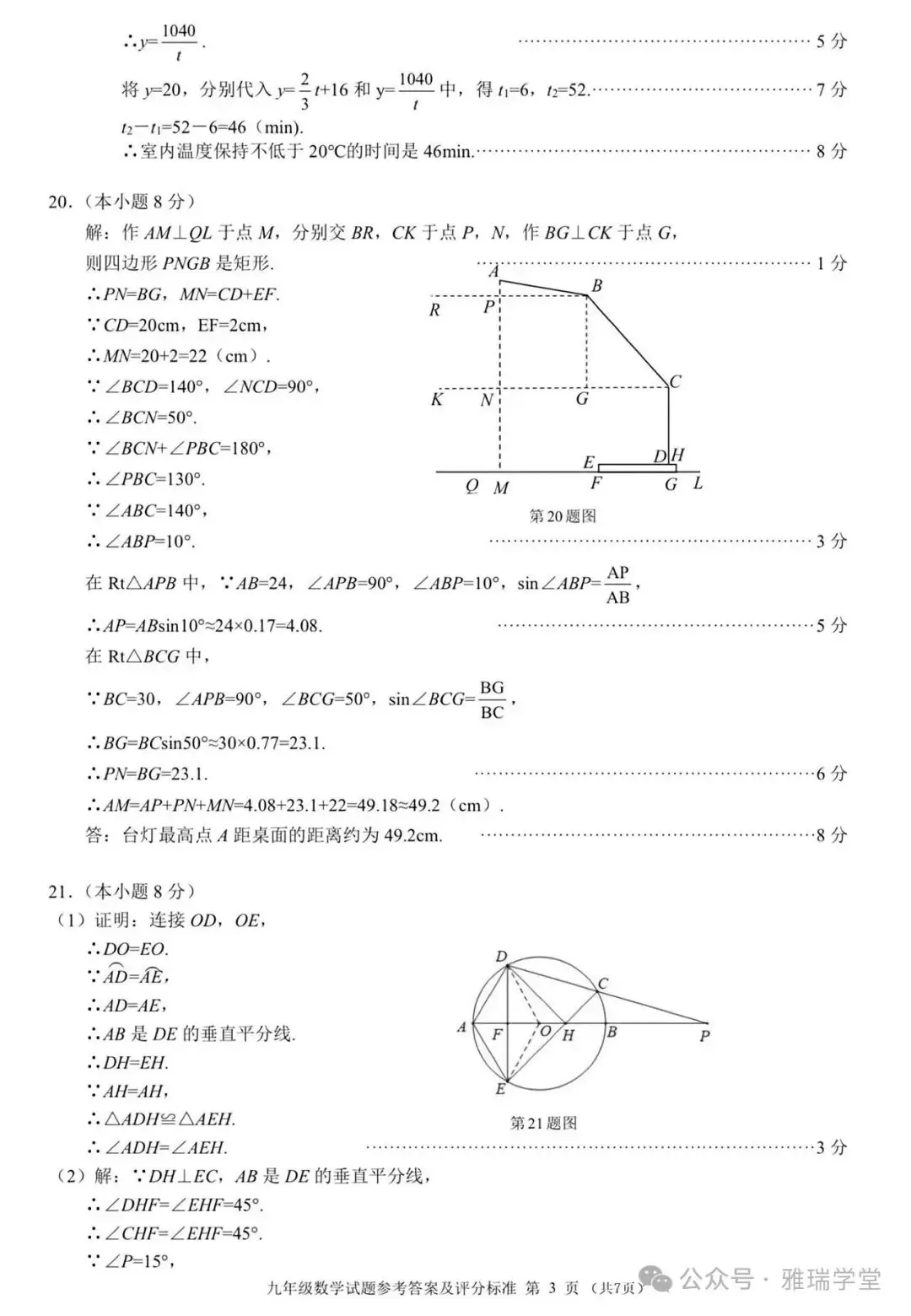 2024年辽宁锦州市中考二模,数学含答案 第11张 2024年辽宁锦州市中考二模,数学含答案 第11张