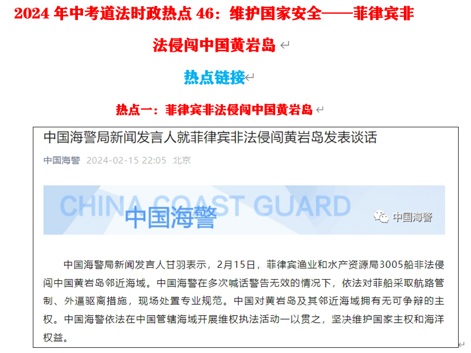 2024年中考道法终极押题(绝密)第三期 第59张 2024年中考道法终极押题(绝密)第三期 第59张