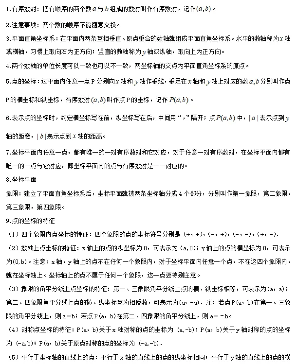 【中考数学】2024年中考数学知识考点梳理(记诵版) 第68张 【中考数学】2024年中考数学知识考点梳理(记诵版) 第68张