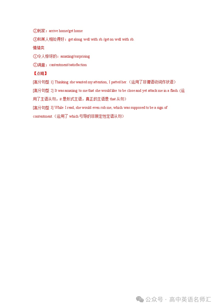 专题02 个人经历-备战高考英语读后续写热点话题+体裁分类训练(高考模拟+名校真题) 第25张 专题02 个人经历-备战高考英语读后续写热点话题+体裁分类训练(高考模拟+名校真题) 第25张