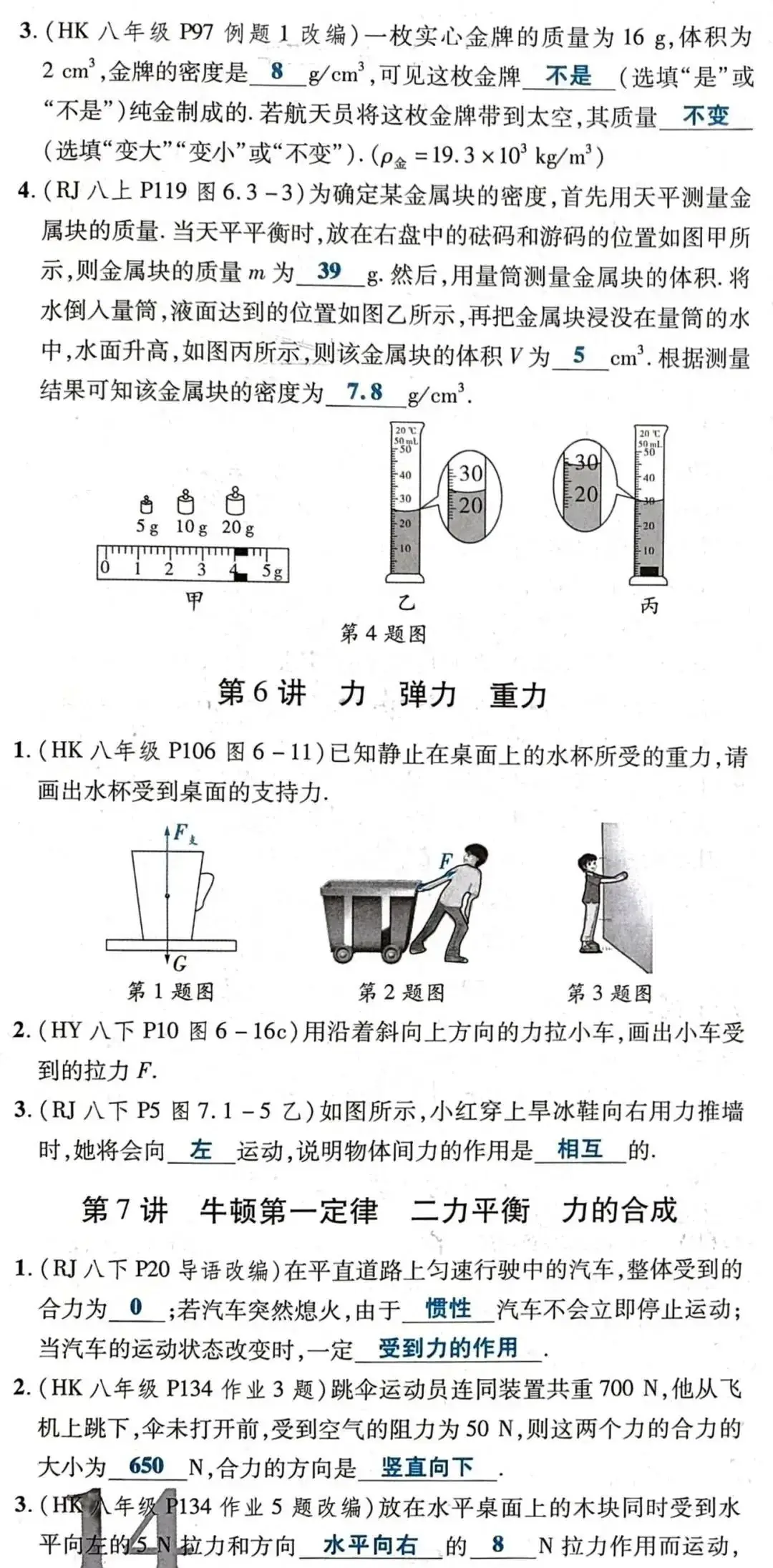 中考物理 | 2024中考前回归教材基础知识梳理,填空版 第10张 中考物理 | 2024中考前回归教材基础知识梳理,填空版 第10张