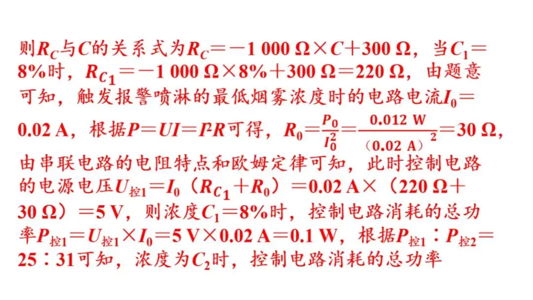 【中考物理】动态电路计算(中考必考题) 第35张 【中考物理】动态电路计算(中考必考题) 第35张