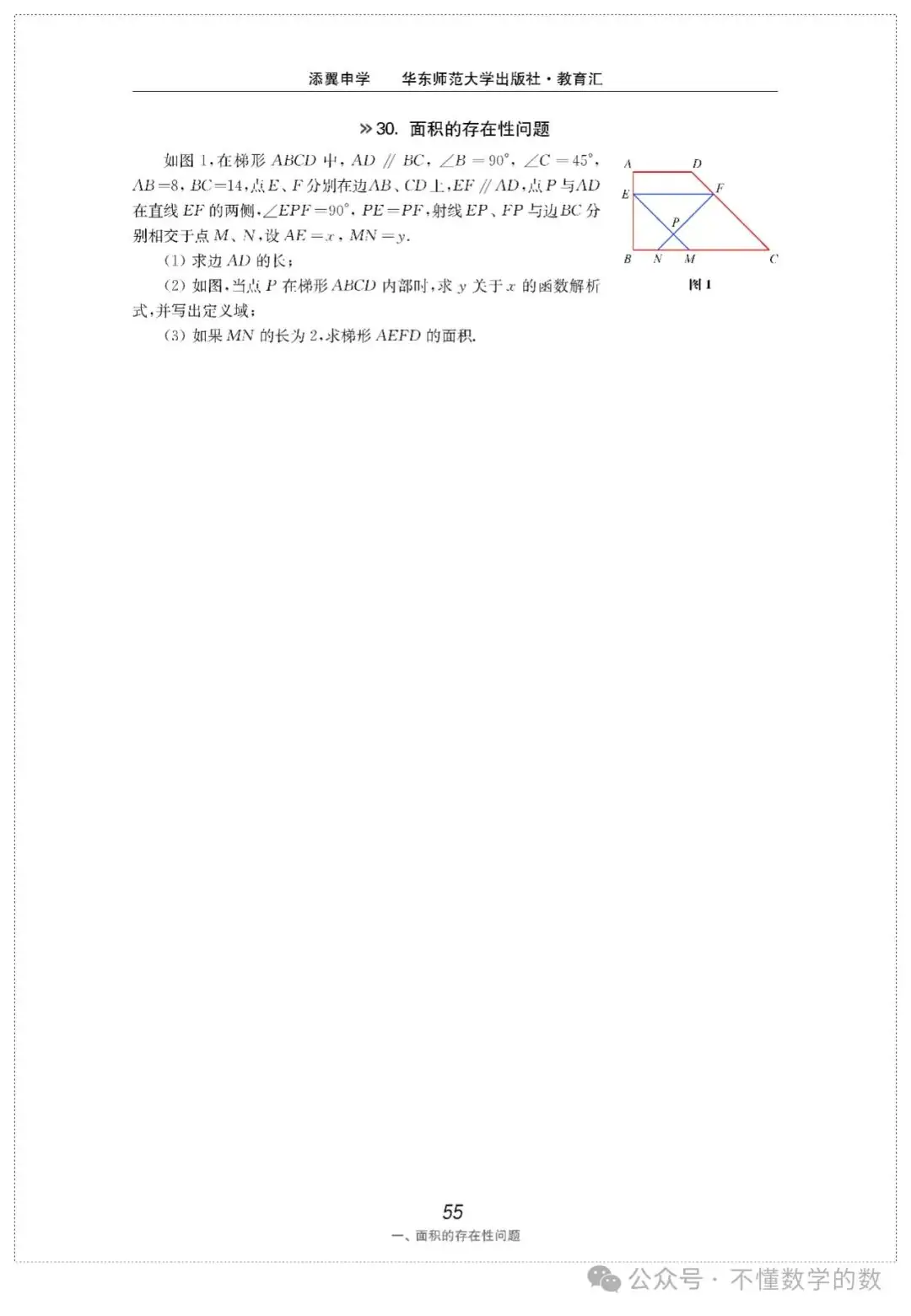 中考数学压轴题(3) 第34张