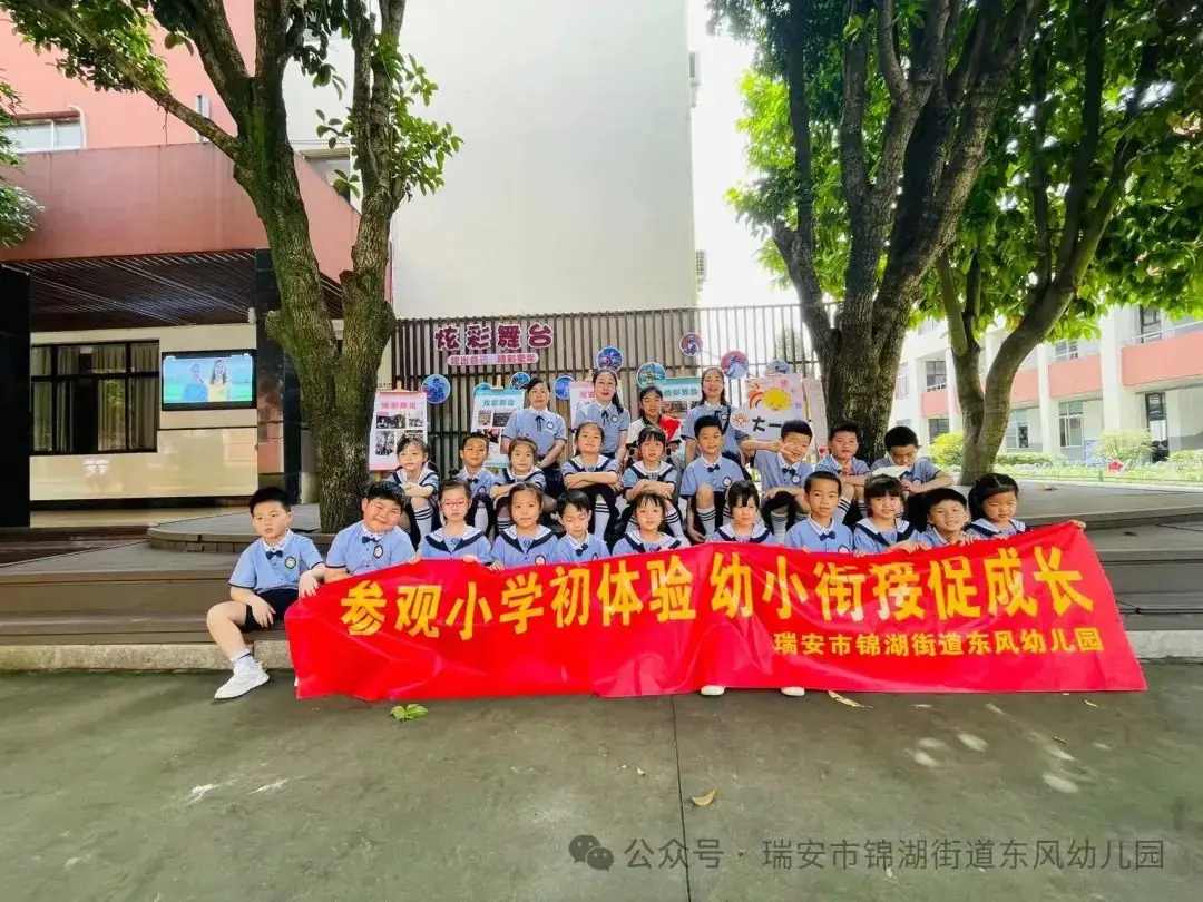 “幼”遇小学 向梦出发——瑞安市锦湖街道东风幼儿园参观小学活动 第52张 “幼”遇小学 向梦出发——瑞安市锦湖街道东风幼儿园参观小学活动 第52张