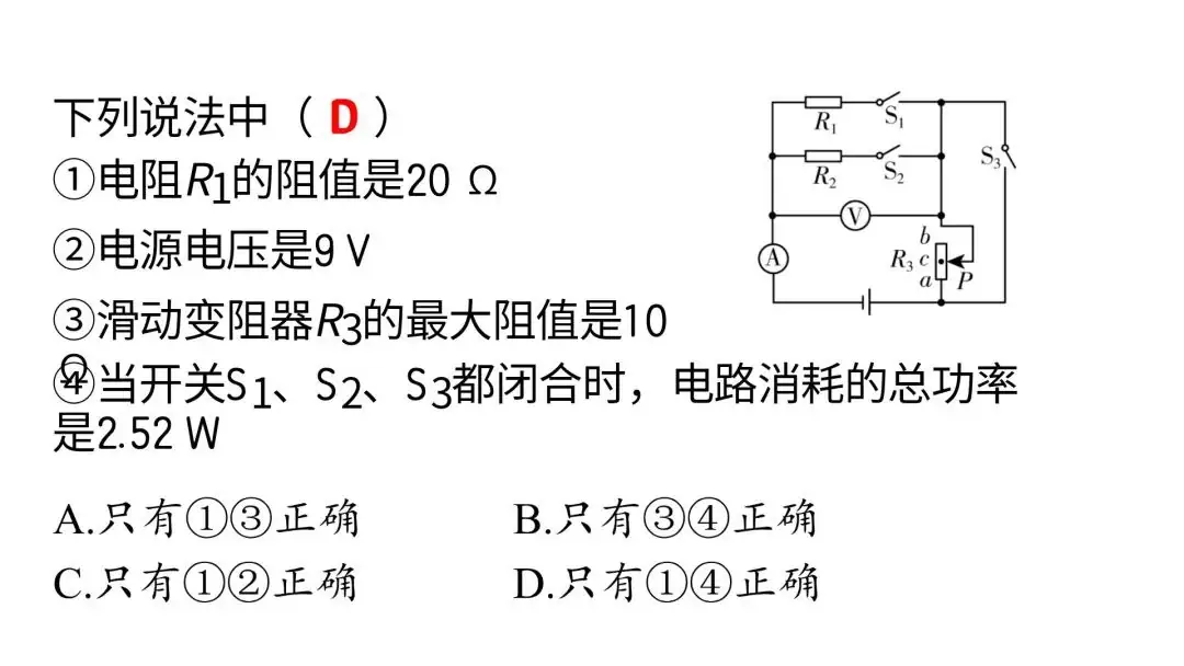 【中考物理】动态电路计算(中考必考题) 第23张 【中考物理】动态电路计算(中考必考题) 第23张