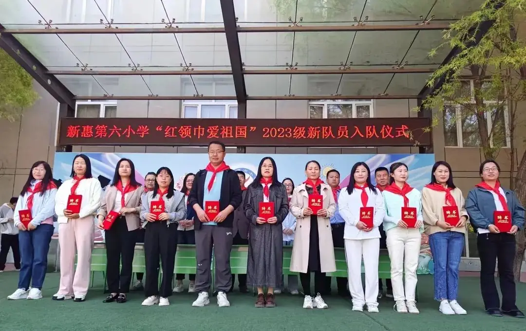 “红领巾爱祖国”新惠第六小学2023级新队员入队仪式 第39张 “红领巾爱祖国”新惠第六小学2023级新队员入队仪式 第39张