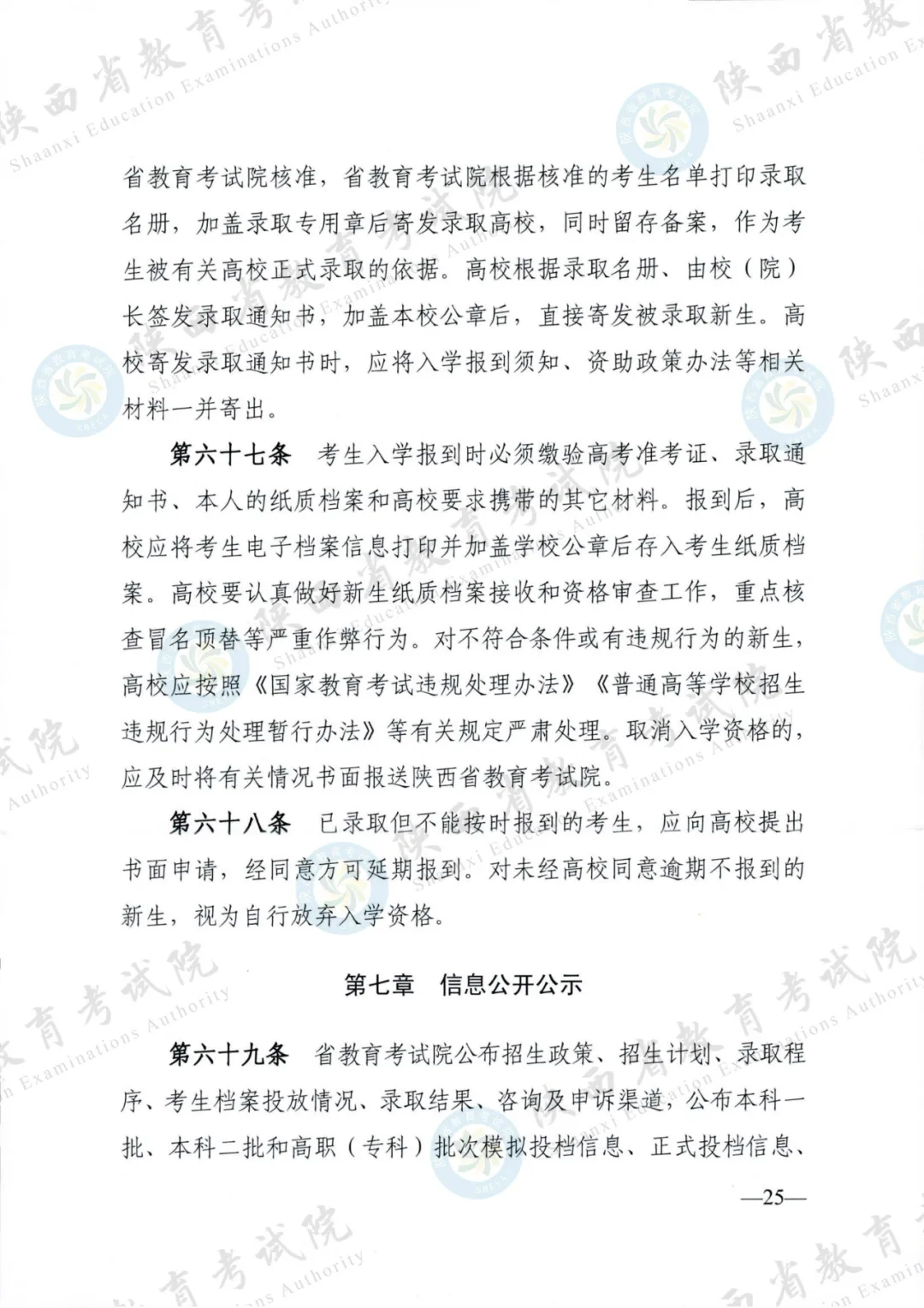 2024年陕西高考各项政策发布! 第24张 2024年陕西高考各项政策发布! 第24张