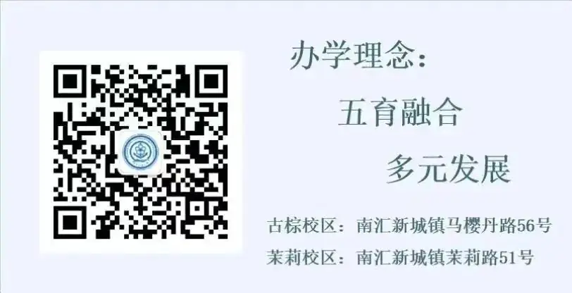 【第990期】建平临港小学 | 架桥梁 拓视野 增智慧 助启航 第31张 【第990期】建平临港小学 | 架桥梁 拓视野 增智慧 助启航 第31张
