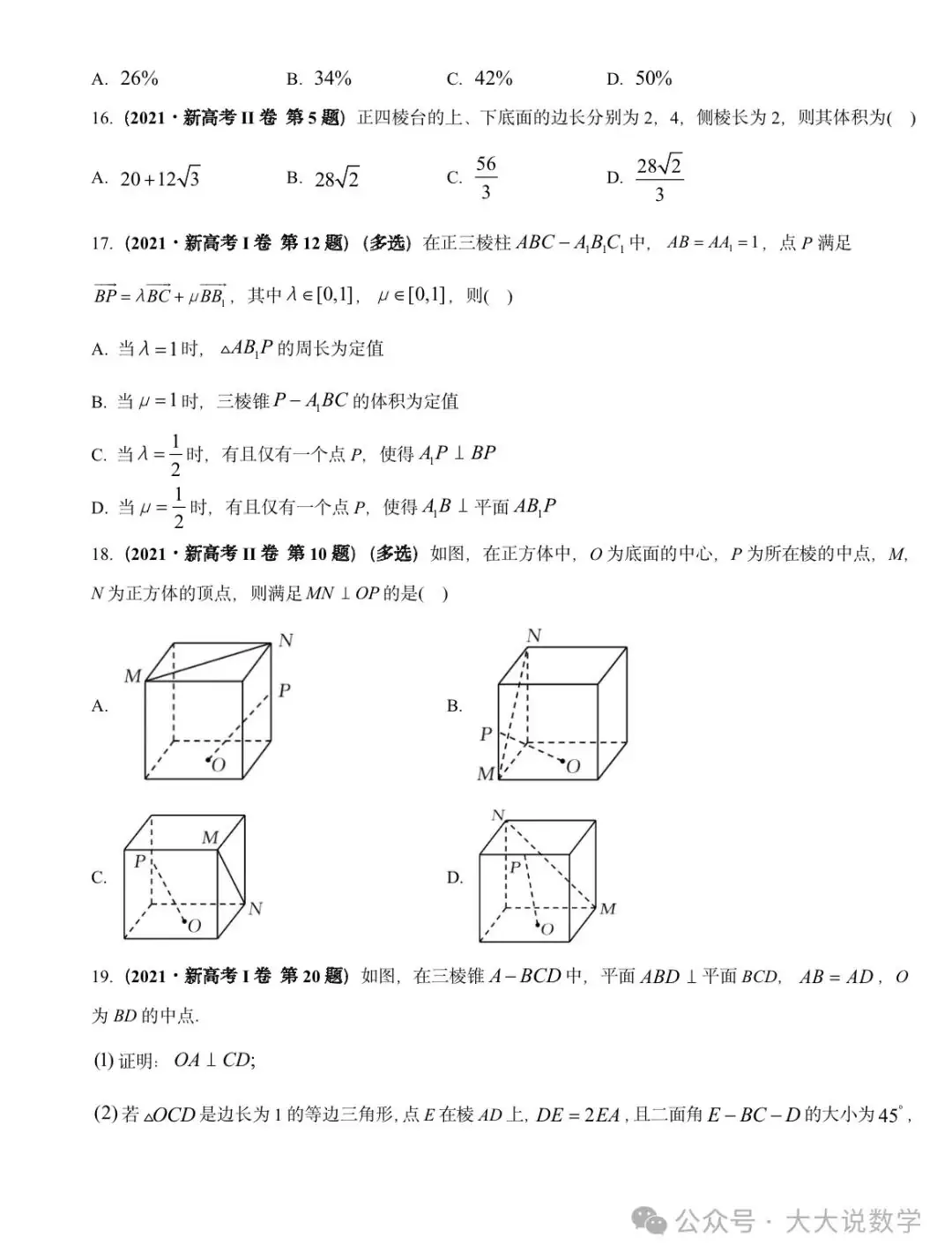 高考最后冲刺专项之《立体几何与空间向量》 第7张 高考最后冲刺专项之《立体几何与空间向量》 第7张