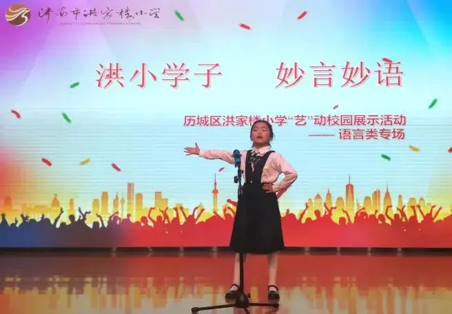 【艺动校园】洪小学子 ,妙言妙语 ——历城区洪家楼小学“艺”动校园展示活动朗诵专场 第10张