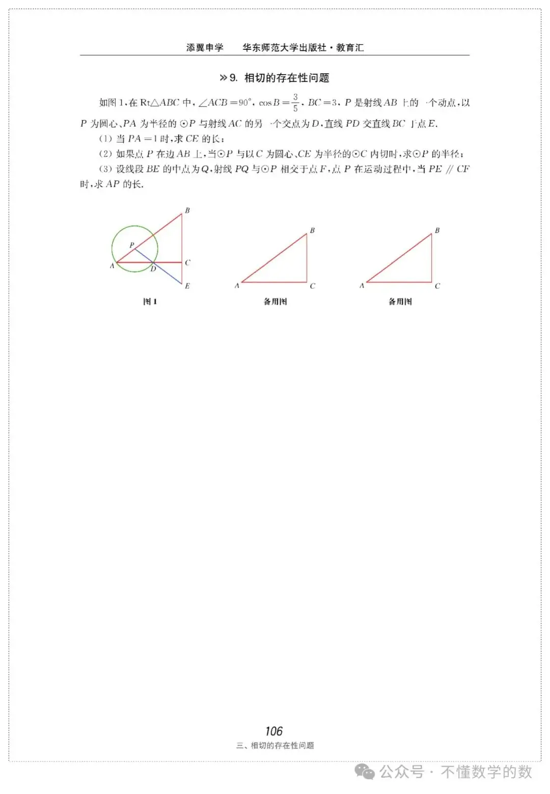 中考数学压轴题(3) 第63张