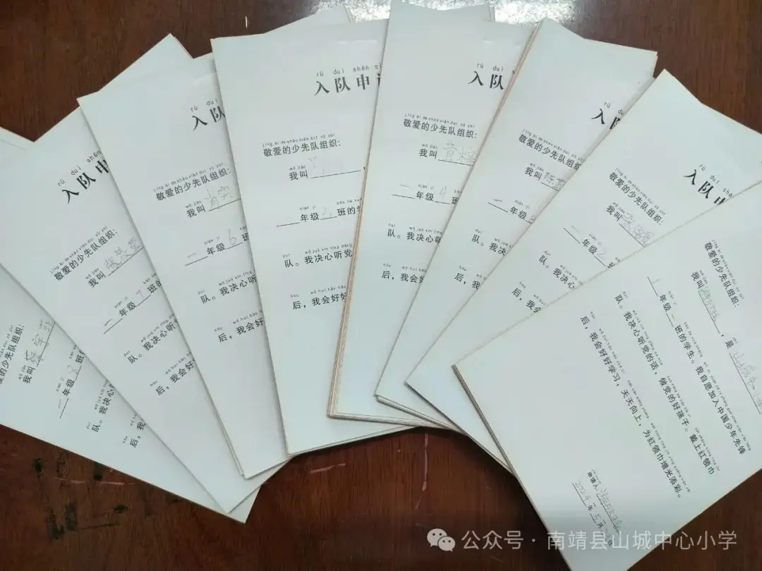 红领巾爱祖国——南靖县山城中心小学2024年一年级新队员入队活动 第17张 红领巾爱祖国——南靖县山城中心小学2024年一年级新队员入队活动 第17张