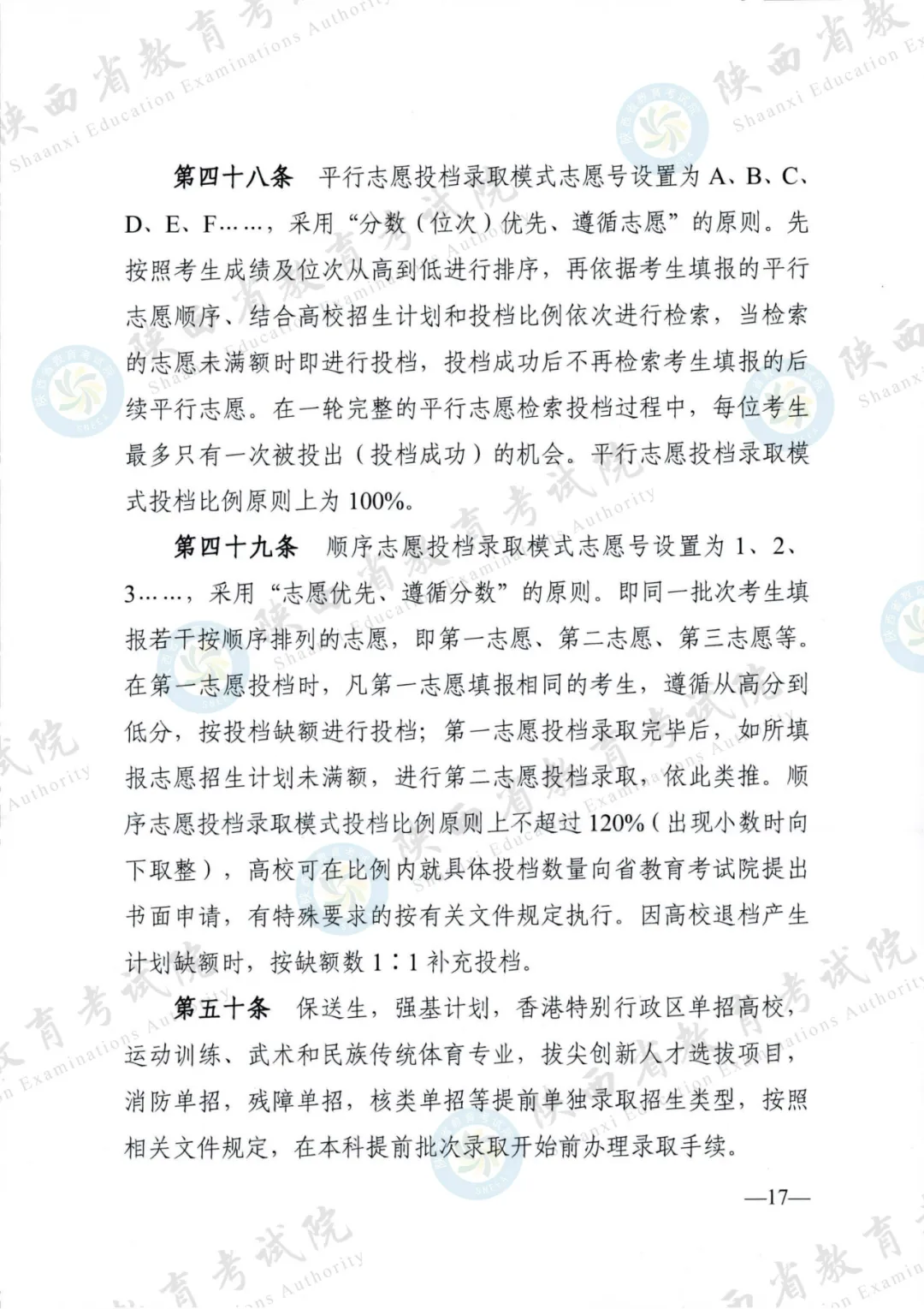 2024年陕西高考各项政策发布! 第16张 2024年陕西高考各项政策发布! 第16张