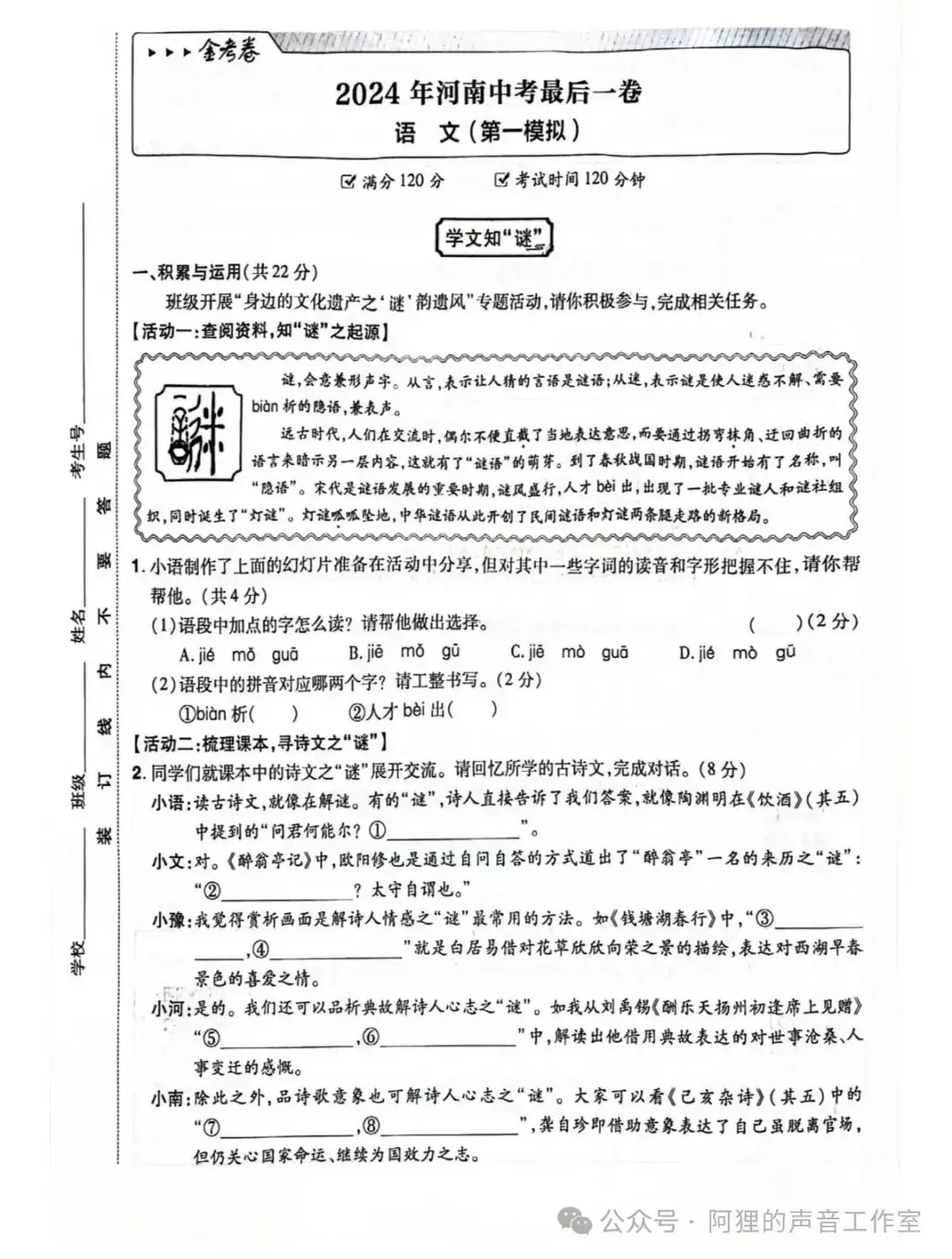 2024中考语文模拟试卷(最后一卷) 第3张 2024中考语文模拟试卷(最后一卷) 第3张