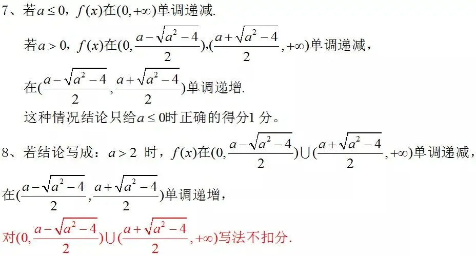 【高考数学】高考数学科目答题要求与规范 第42张