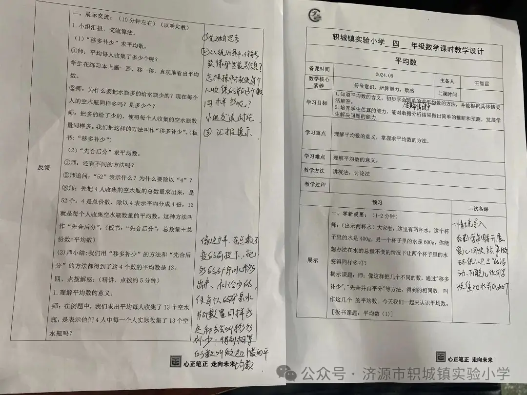 轵城镇实验小学高年级数学团队研修简报2024年第十七期 第3张 轵城镇实验小学高年级数学团队研修简报2024年第十七期 第3张