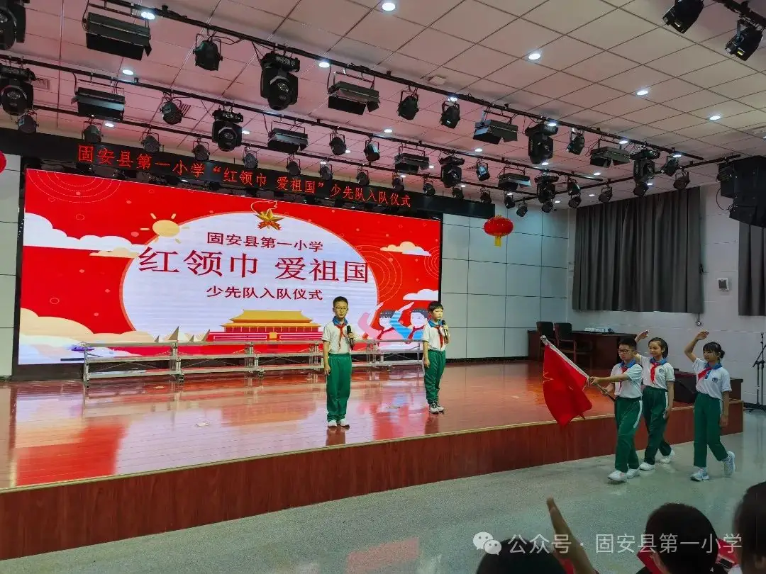 红领巾 爱祖国——固安县第一小学新队员入队仪式-第45张图片-四季读书网