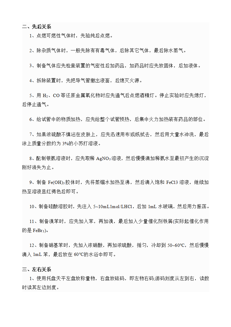 高考化学实验题+工艺流程题答题技巧(word下载)-第2张图片-四季读书网