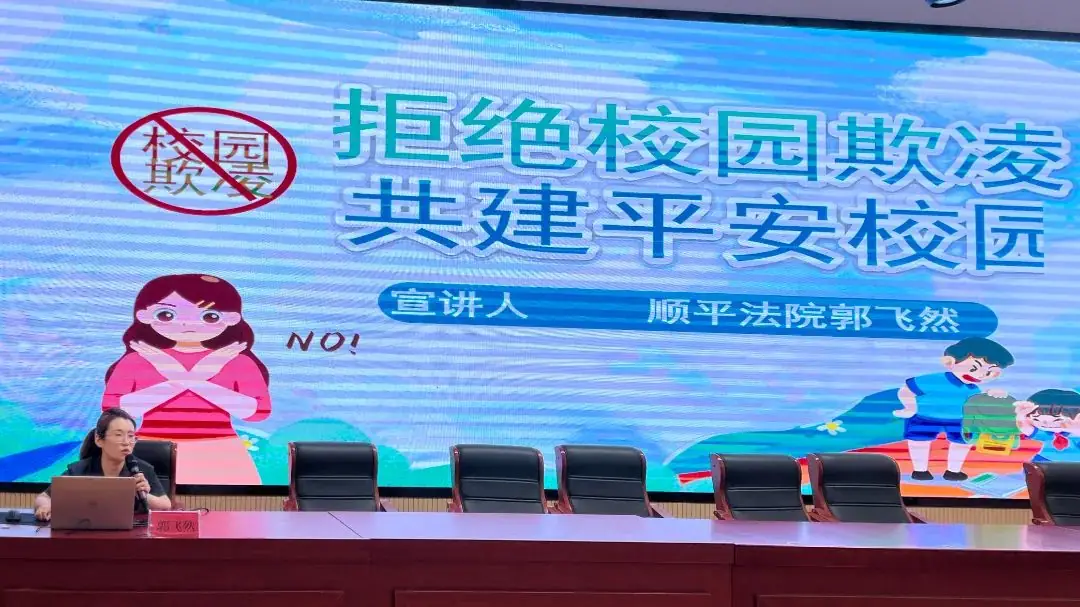 【“双争”进行时】顺平:县第三小学开展“预防校园欺凌、安全法制宣传、心理健康教育”进校园主题活动 第6张