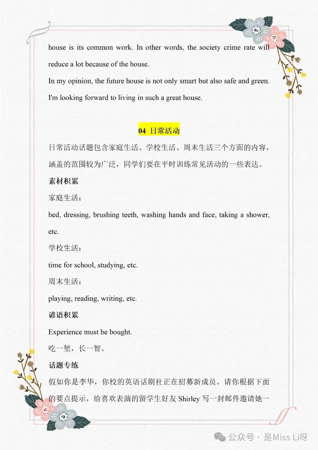 中考提分|2024中考话题写作素材积累&范文背诵 第6张