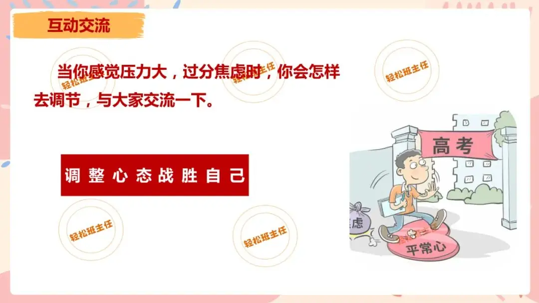 中考冲刺班会《会当凌绝顶不负青云志》初三九年级中考班会课件 第21张 中考冲刺班会《会当凌绝顶不负青云志》初三九年级中考班会课件 第21张