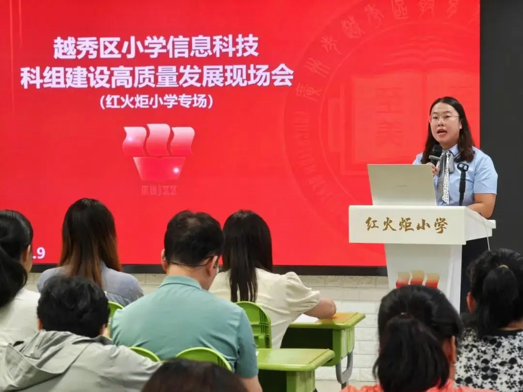 越秀区小学信息科技科组建设高质量发展现场会(红火炬小学专场) 第16张 越秀区小学信息科技科组建设高质量发展现场会(红火炬小学专场) 第16张
