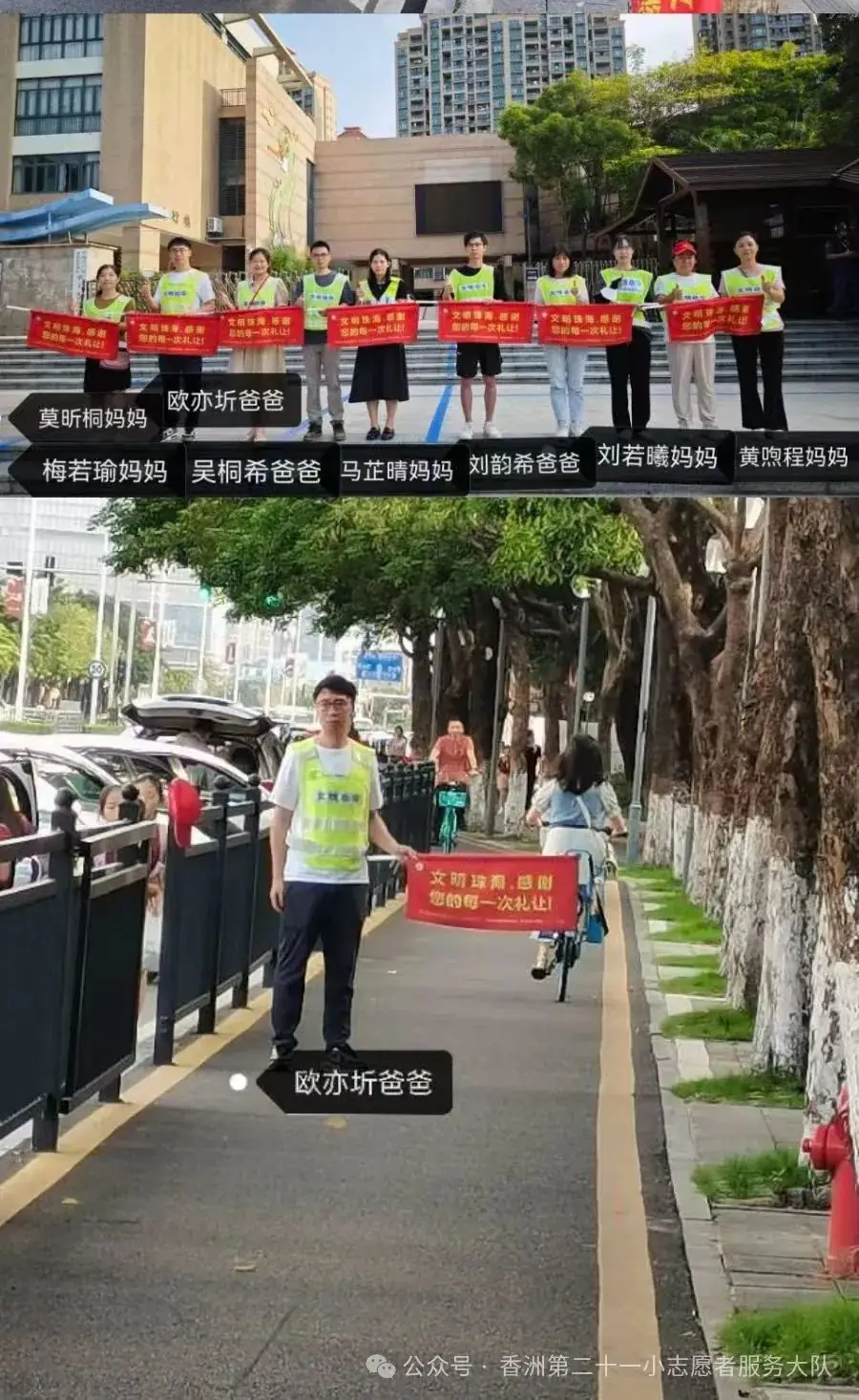 珠海市香洲区第二十一小学2023-2024学年度第二学期一年级最美家长交通安全志愿者 第45张 珠海市香洲区第二十一小学2023-2024学年度第二学期一年级最美家长交通安全志愿者 第45张