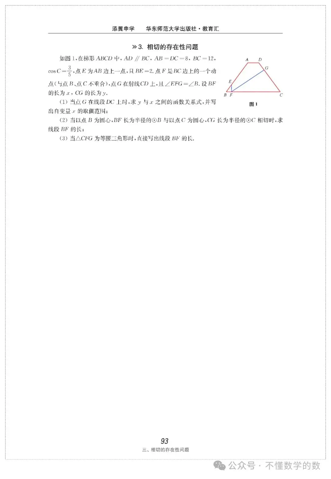 中考数学压轴题(3) 第57张