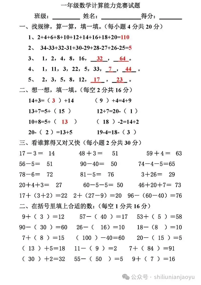 小学1至6年级下册数学思维训练题大全 第1张 小学1至6年级下册数学思维训练题大全 第1张