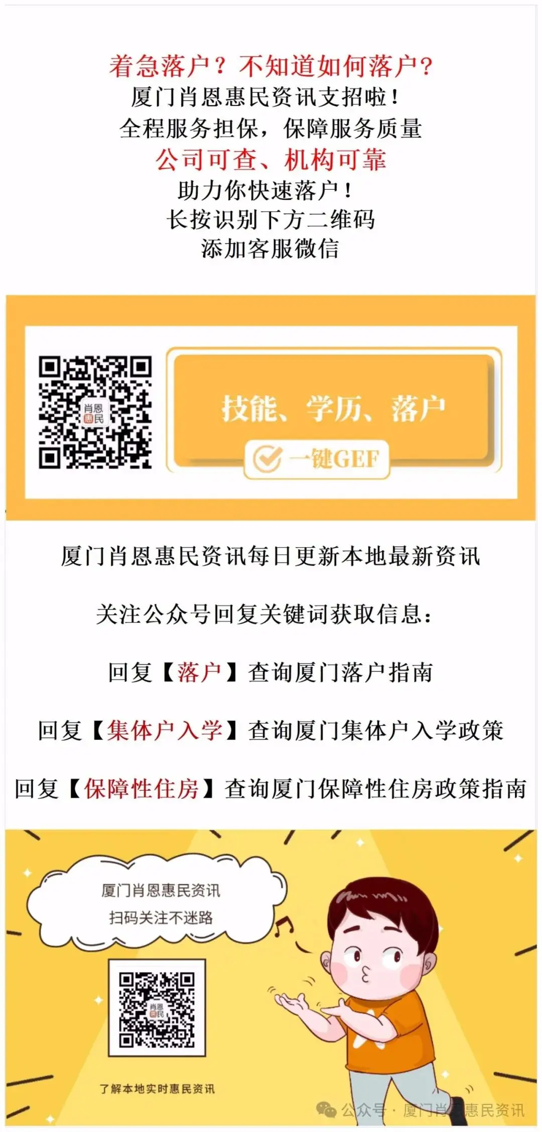 海沧区2024年秋季小学招生工作意见及政策解读 第17张