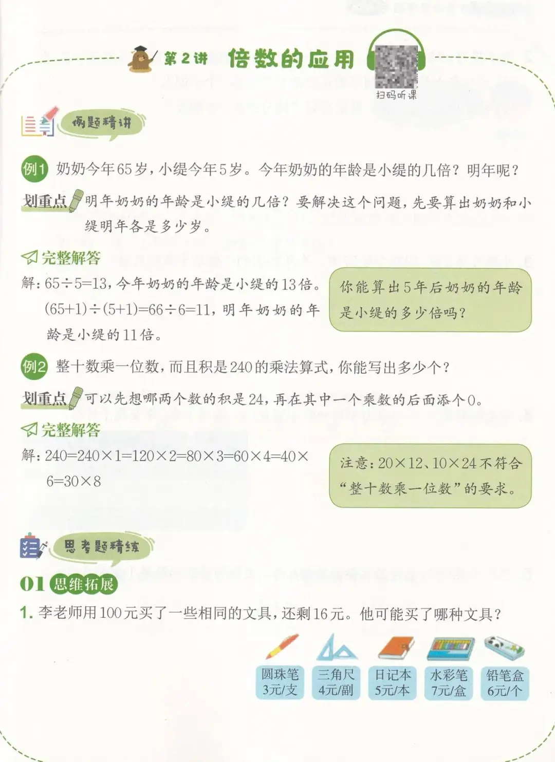 《小学数学课本中的思考题》培养孩子如何使用课本、学会思考、学会学习? 第28张 《小学数学课本中的思考题》培养孩子如何使用课本、学会思考、学会学习? 第28张