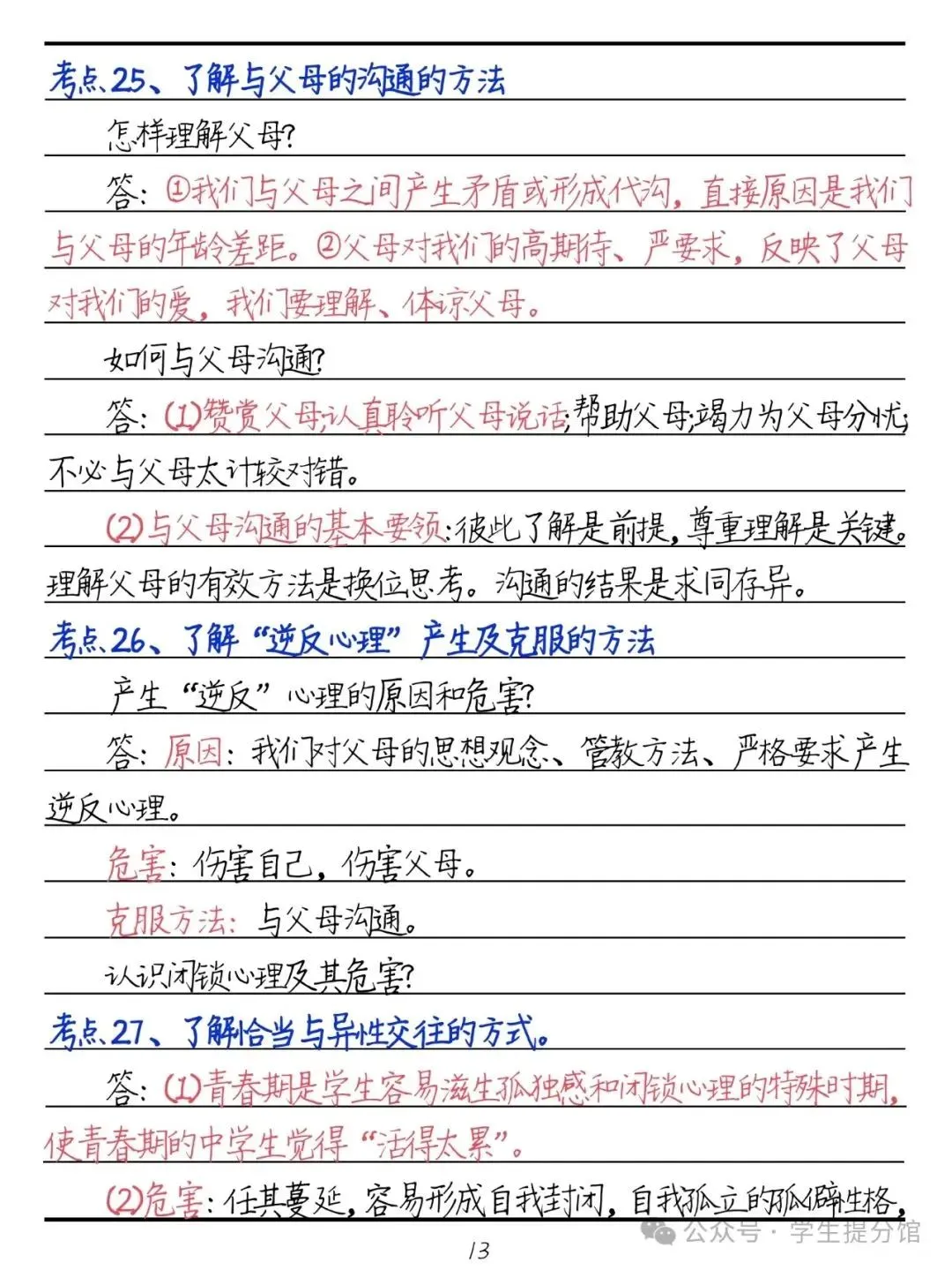 2024年中考道法必背60个考点与题型 第15张 2024年中考道法必背60个考点与题型 第15张
