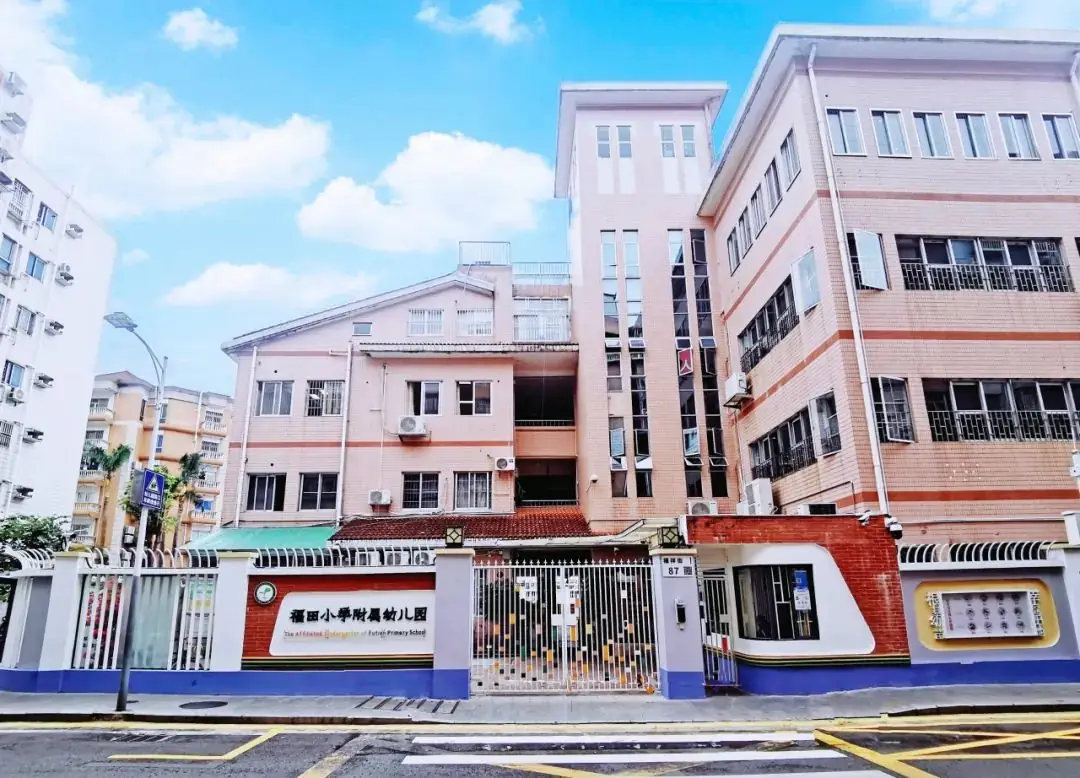 【招生简章】深圳市福田区福田小学附属幼儿园2024年秋季学期招生简章 第2张
