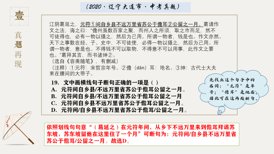 中考语文专题复习——文言文断句 第8张 中考语文专题复习——文言文断句 第8张