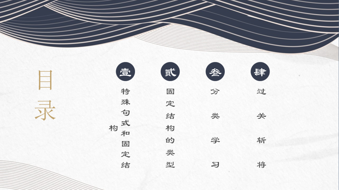 中考语文专题复习-文言文常见固定结构 第3张 中考语文专题复习-文言文常见固定结构 第3张