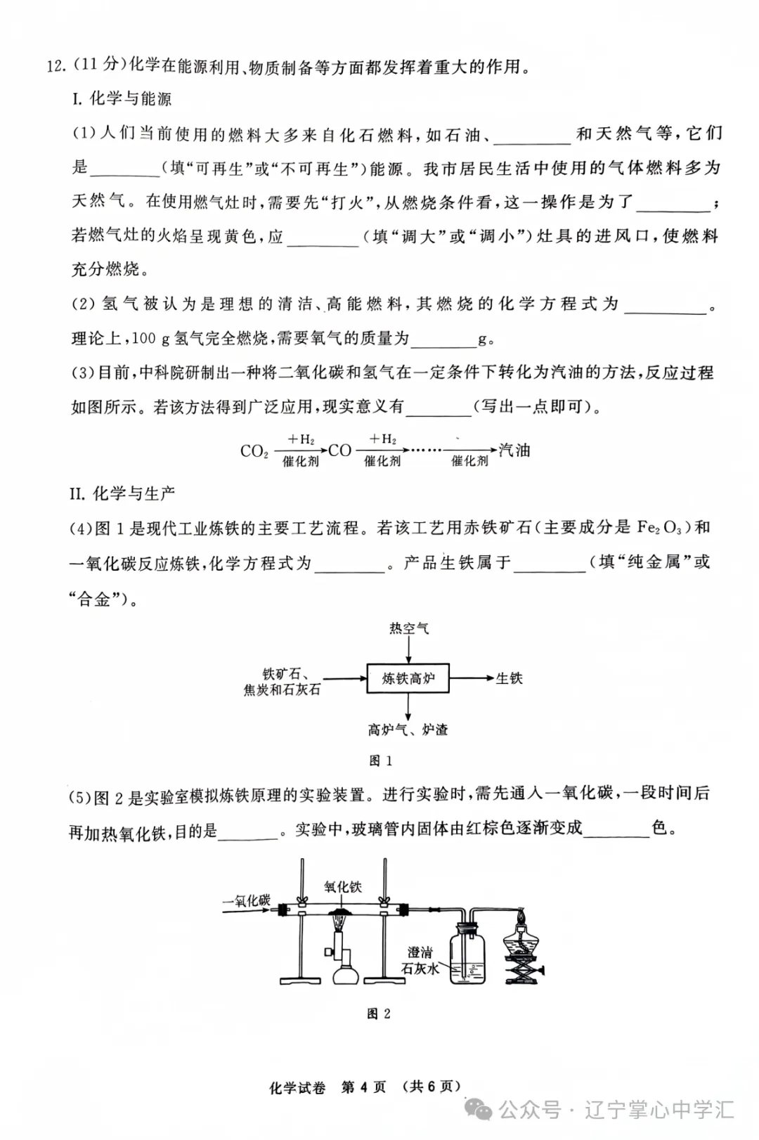 中考关注|2024年5月大连市中考模拟考试【五大主科】试卷 第12张 中考关注|2024年5月大连市中考模拟考试【五大主科】试卷 第12张