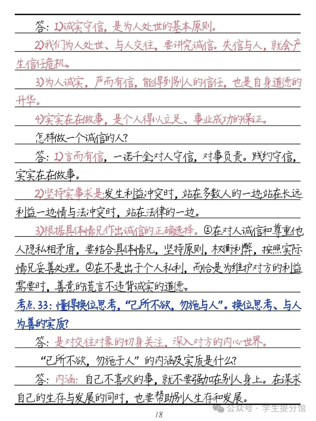 2024年中考道法必背60个考点与题型 第20张 2024年中考道法必背60个考点与题型 第20张