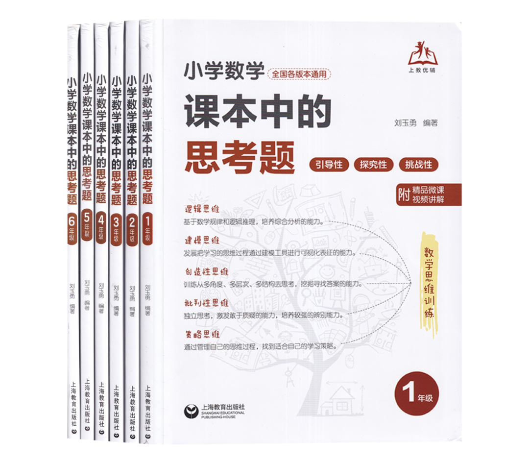 《小学数学课本中的思考题》培养孩子如何使用课本、学会思考、学会学习? 第2张 《小学数学课本中的思考题》培养孩子如何使用课本、学会思考、学会学习? 第2张