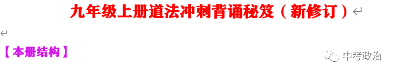 2024年中考道法终极押题(绝密)第三期 第97张 2024年中考道法终极押题(绝密)第三期 第97张