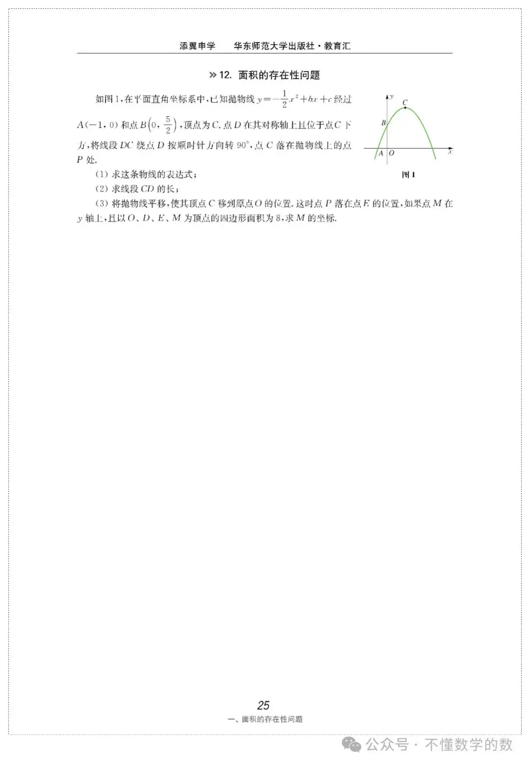 中考数学压轴题(3) 第16张