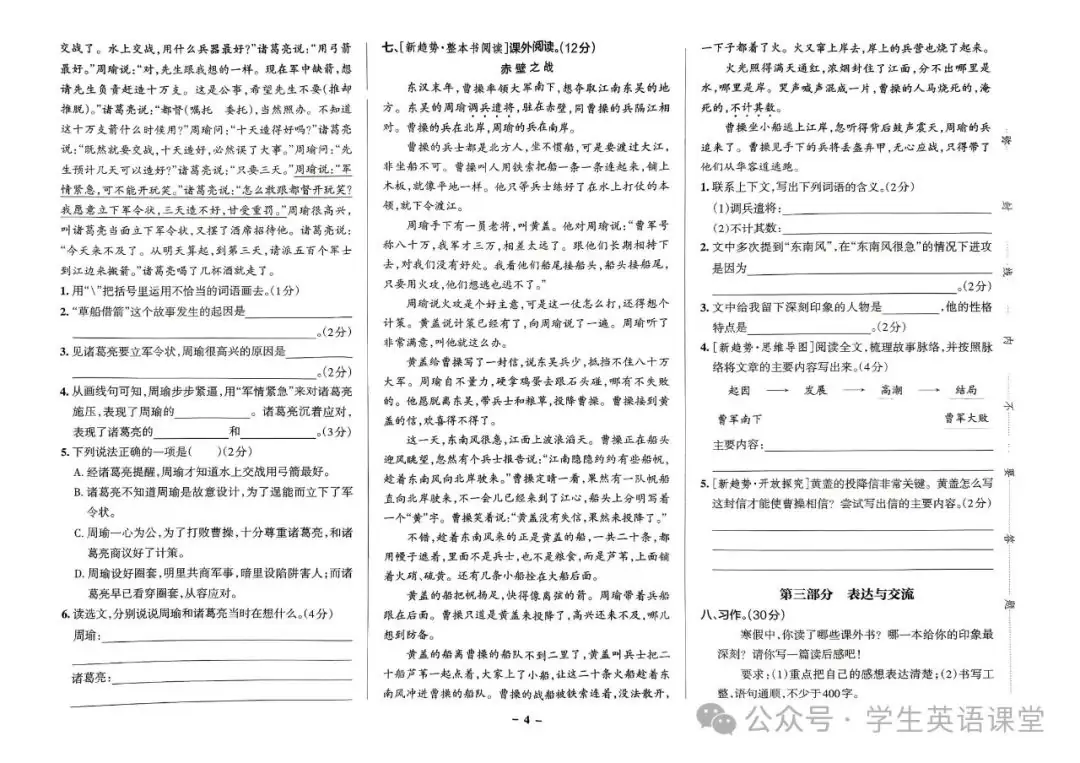 统编版| 小学语文1-6年级下册《学霸作业本综合素养评价》,可下载 第37张 统编版| 小学语文1-6年级下册《学霸作业本综合素养评价》,可下载 第37张