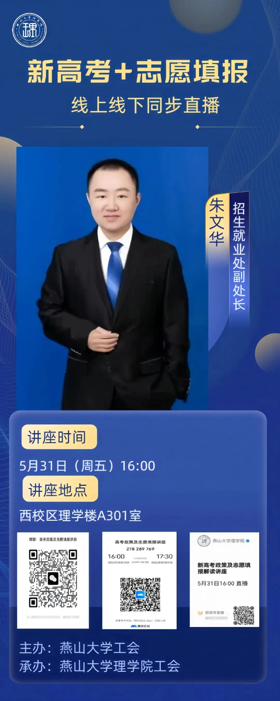 关于举办新高考政策及志愿填报解读讲座的通知 第5张 关于举办新高考政策及志愿填报解读讲座的通知 第5张