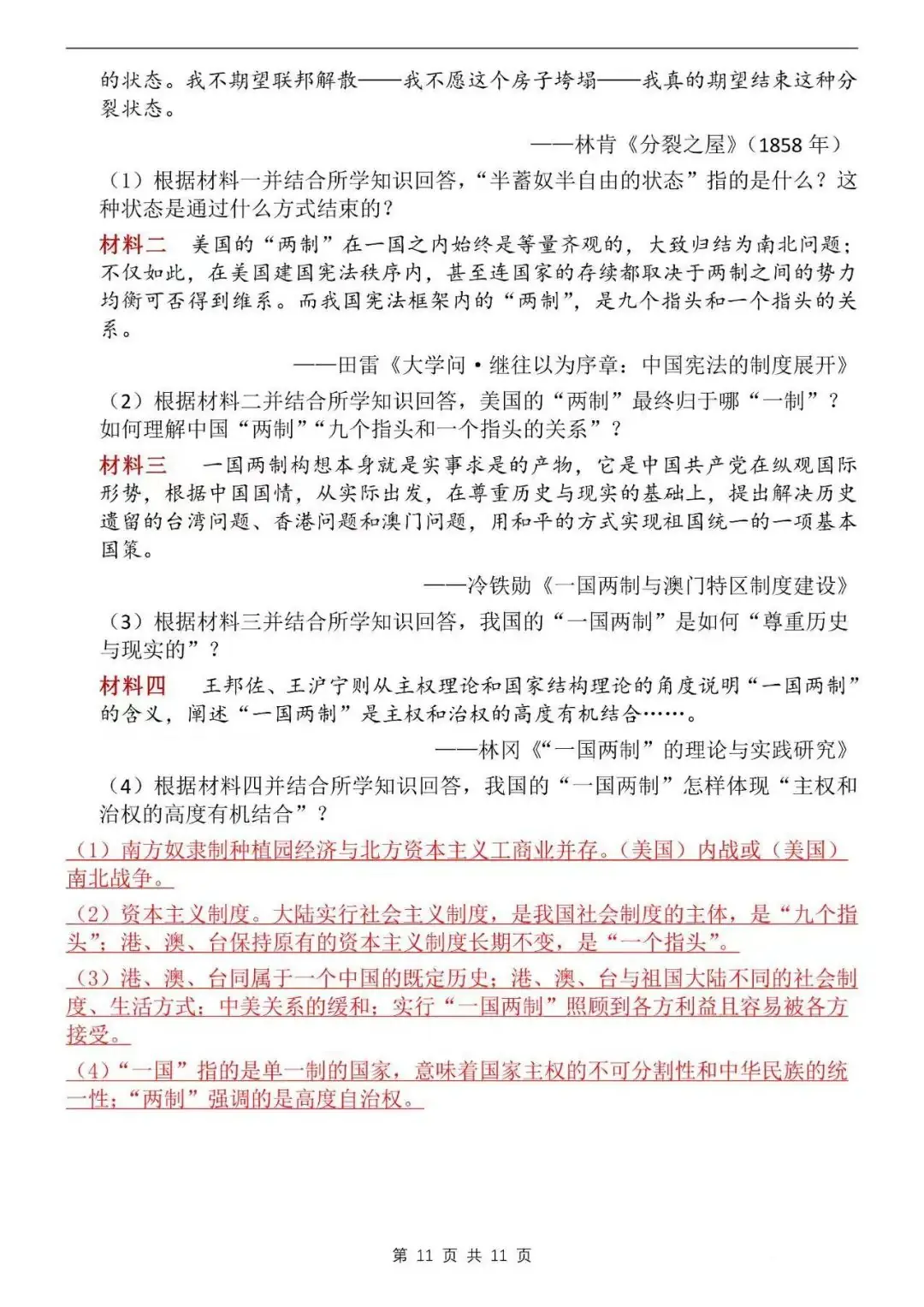 中考【历史】2024年中考历史时事热点压轴专题 第11张