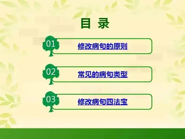 小学语文修改病句总攻略,熟练掌握,作文提高N个台阶! 第1张