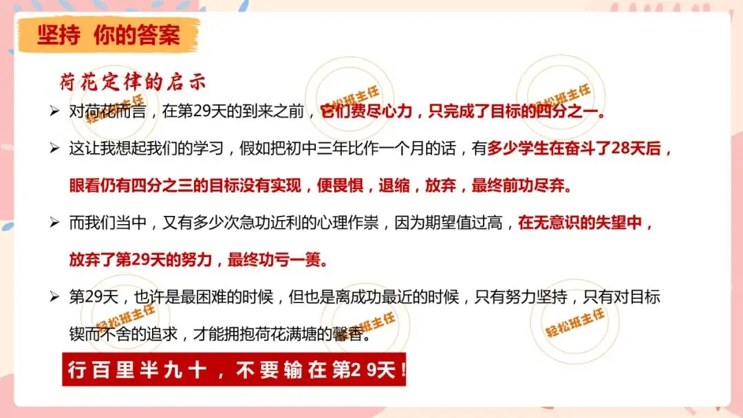 中考冲刺班会《会当凌绝顶不负青云志》初三九年级中考班会课件 第15张 中考冲刺班会《会当凌绝顶不负青云志》初三九年级中考班会课件 第15张
