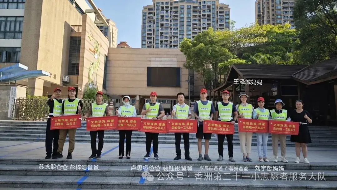 珠海市香洲区第二十一小学2023-2024学年度第二学期一年级最美家长交通安全志愿者 第47张 珠海市香洲区第二十一小学2023-2024学年度第二学期一年级最美家长交通安全志愿者 第47张