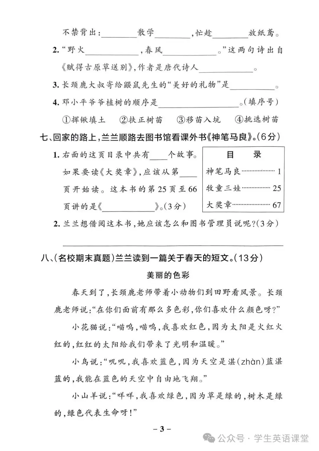 统编版| 小学语文1-6年级下册《学霸作业本综合素养评价》,可下载 第12张 统编版| 小学语文1-6年级下册《学霸作业本综合素养评价》,可下载 第12张
