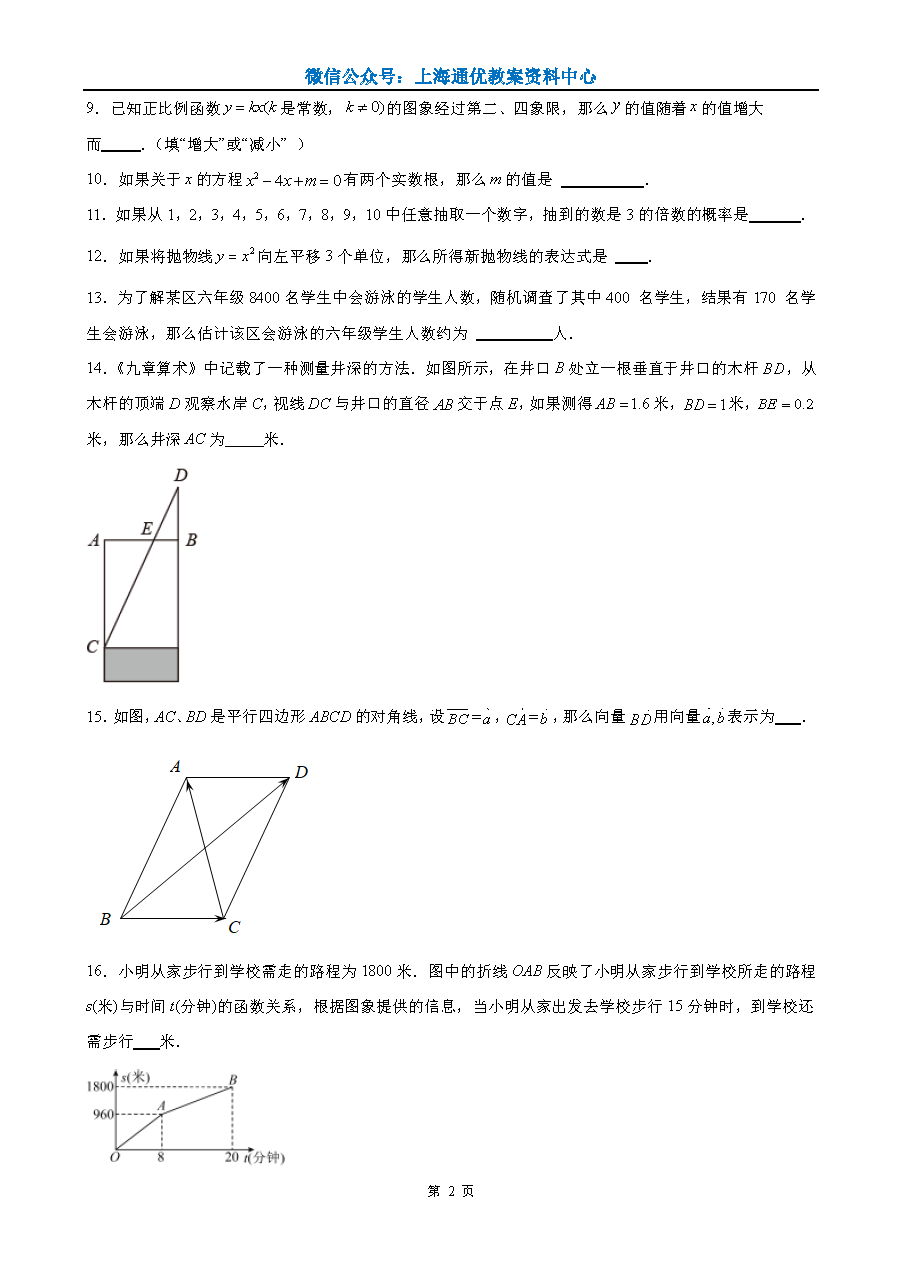 【初高中数学】近5年中考数学真题分享&静安、长宁、格致、闵行中学等三模 第6张 【初高中数学】近5年中考数学真题分享&静安、长宁、格致、闵行中学等三模 第6张